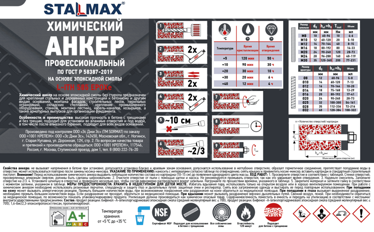 Химический анкер STALMAX L-ITH 450 EPOXe (450 мл)